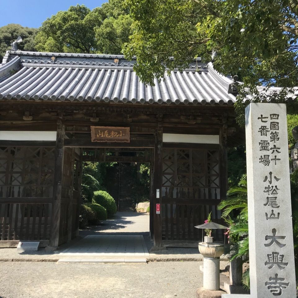 warm_village_b69fさんが投稿した大興寺（小松尾寺）に関する口コミの画像