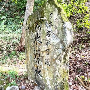 清水湧水 2枚目