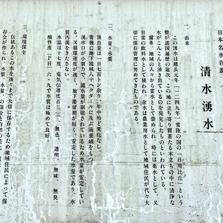 Rhapsodyさんが投稿した清水湧水に関する口コミの画像