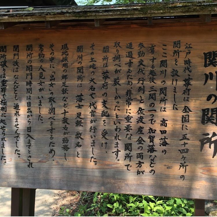 ＤＪゴン太さんが投稿した北国街道関川関所「道の歴史館」に関する口コミの画像