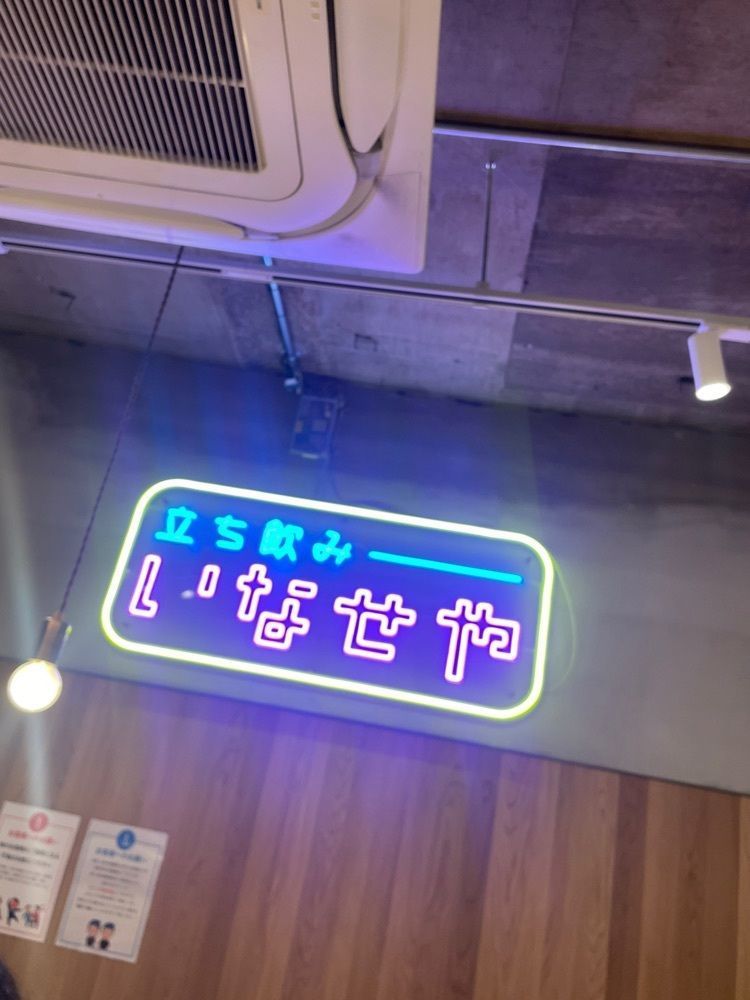 おれんじ🍊さんが投稿した立ち飲み いなせや 京橋店に関する口コミの画像