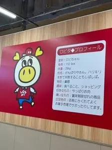 ロピア 甲府ヨドバシ店（LOPIA）