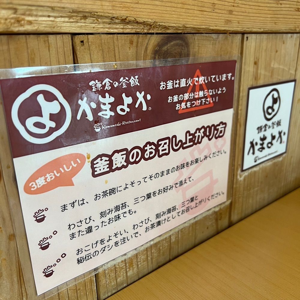 hiina___koさんが投稿した鎌倉の釜飯 かまよか 本店（【旧店名】かまかま）に関する口コミの画像
