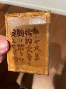 島の煎餅