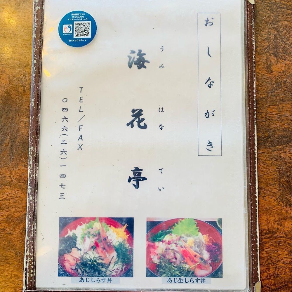 おでかけ探検部さんが投稿した海花亭に関する口コミの画像