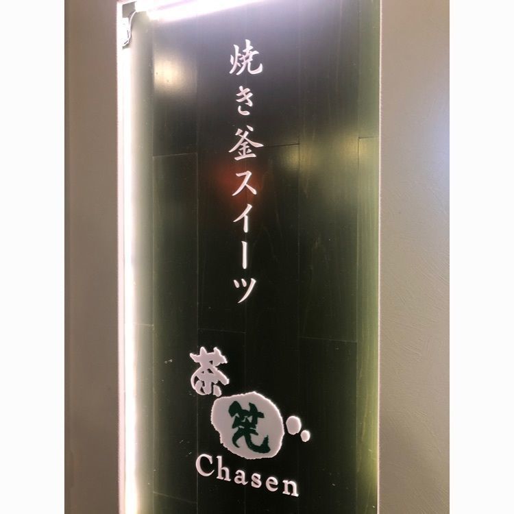 yukimi oogusiさんが投稿した茶筅に関する口コミの画像