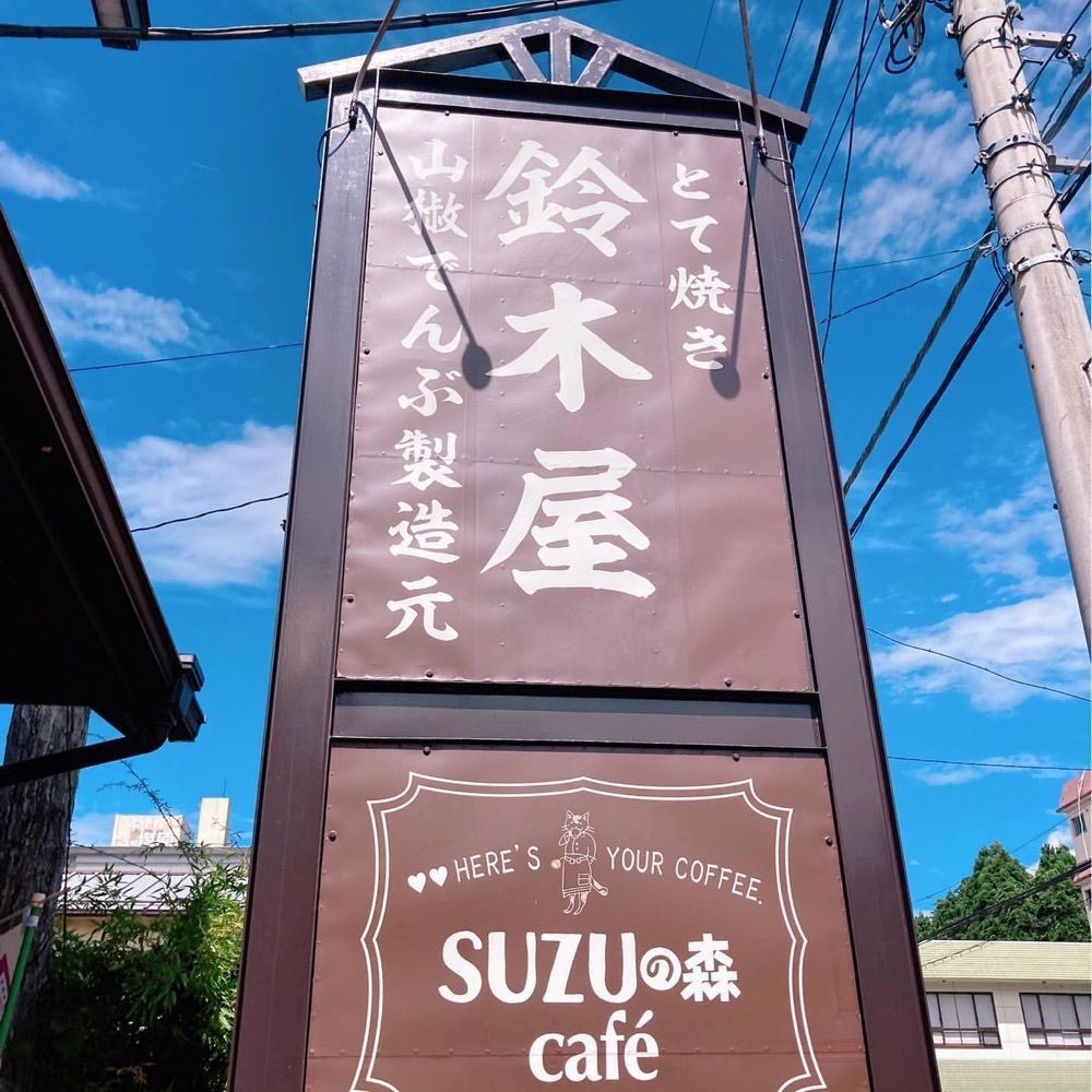 おでかけ探検部さんが投稿したSUZUの森cafeに関する口コミの画像