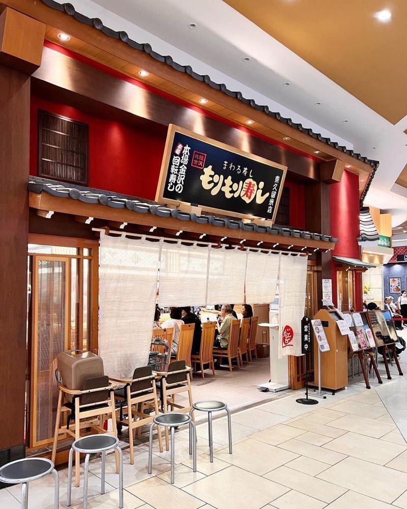 おでかけ探検部さんが投稿したもりもり寿し イオンモール東久留米店に関する口コミの画像