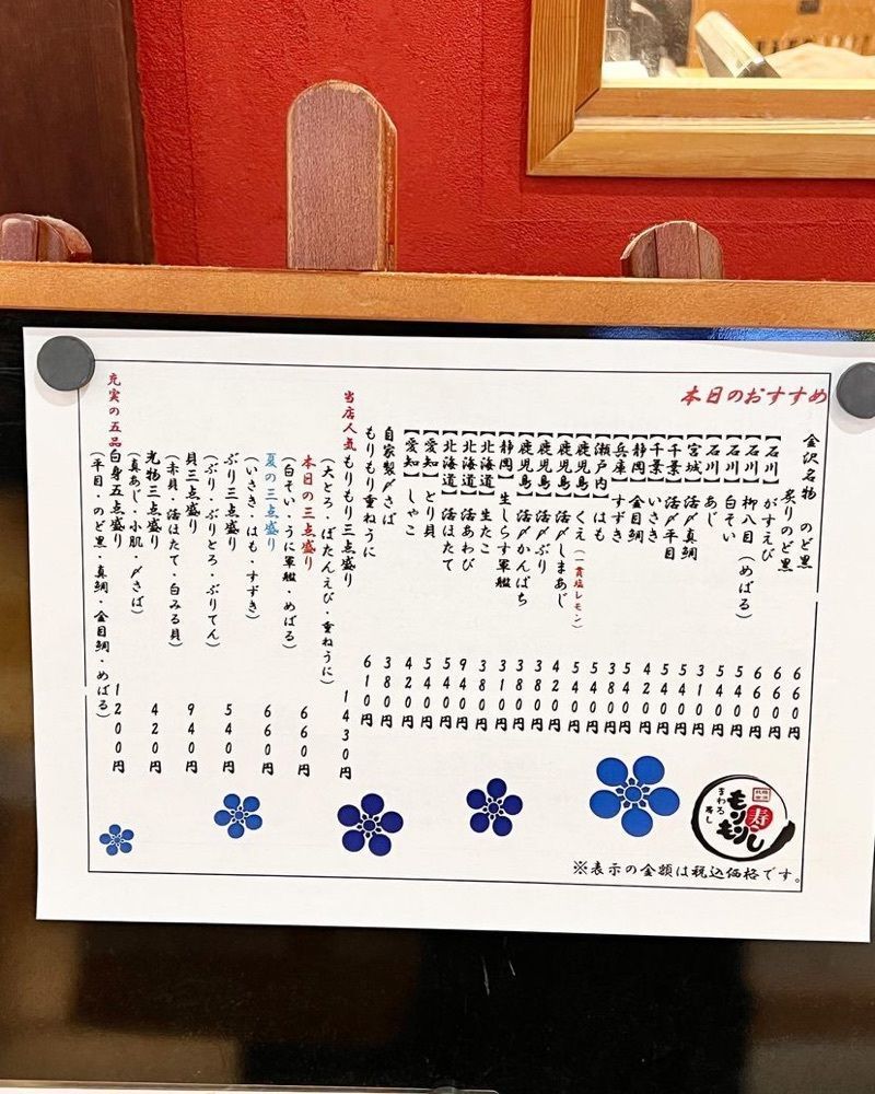 おでかけ探検部さんが投稿したもりもり寿し イオンモール東久留米店に関する口コミの画像