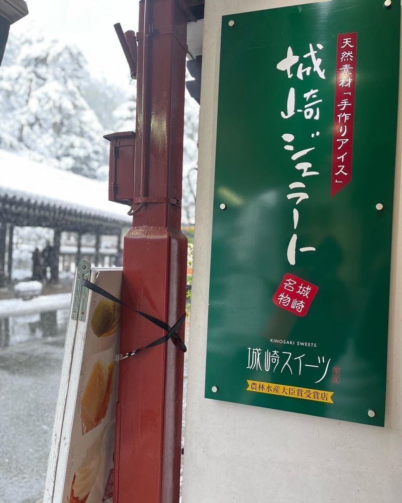 MIMICO関西グルメ手帖さんが投稿した城崎スイーツ 本店（【旧店名】城崎スイーツ　湯めぐり茶屋）に関する口コミの画像