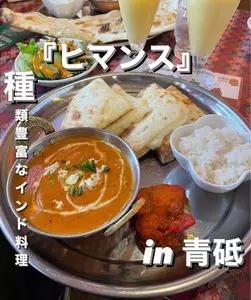 ヒマンス