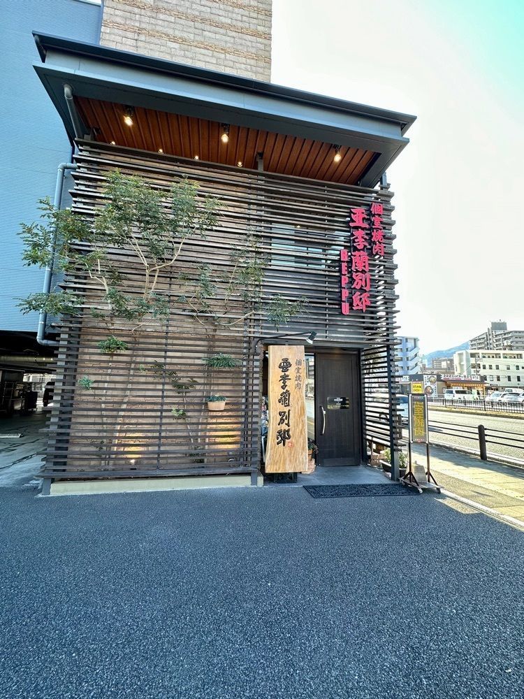 sanaebabyさんが投稿した亜李蘭 別邸 別府店に関する口コミの画像