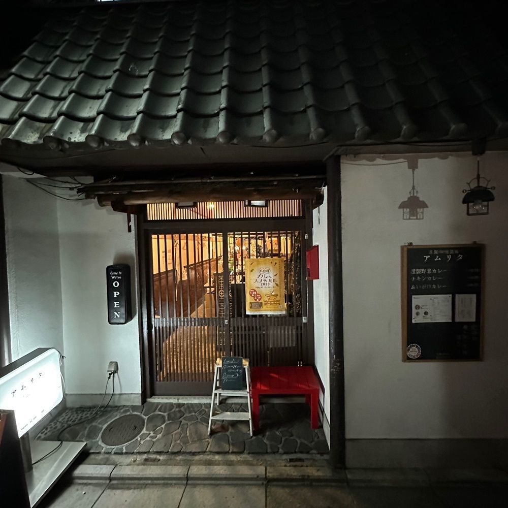 kumakentoraさんが投稿した謹製カリィ酒舗 アムリタ（謹製咖喱酒舗 アムリタ）に関する口コミの画像