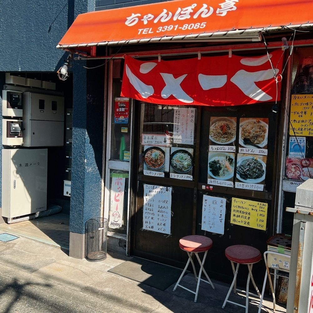 ヤジメシ　ボリューム満点東京グルメさんが投稿したちゃんぽん亭に関する口コミの画像