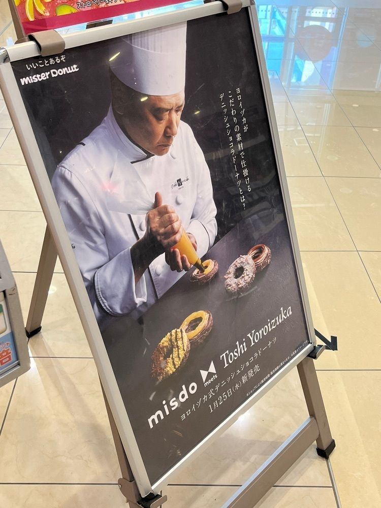 Izumi.47さんが投稿したミスタードーナツ イオンモール名取に関する口コミの画像