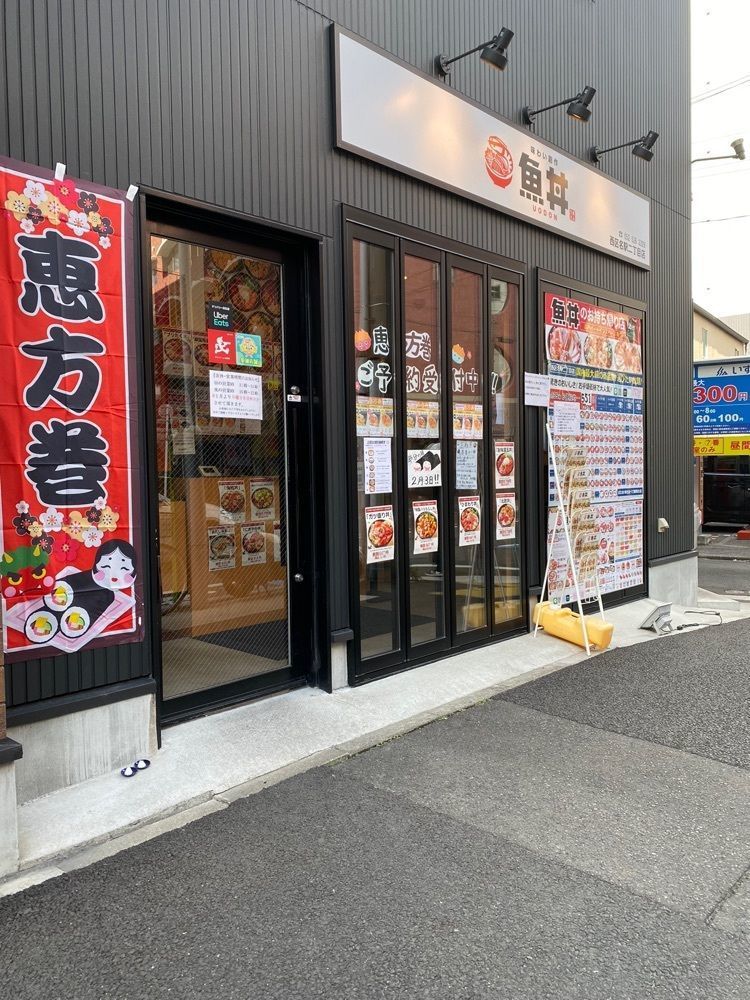 鉄道王さんが投稿した魚丼 西区名駅二丁目店に関する口コミの画像