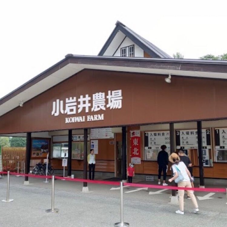 ＤＪゴン太さんが投稿した小岩井農場　ミルク館に関する口コミの画像