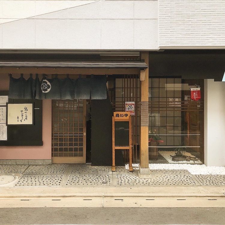 青木 孝文さんが投稿した山下軒に関する口コミの画像