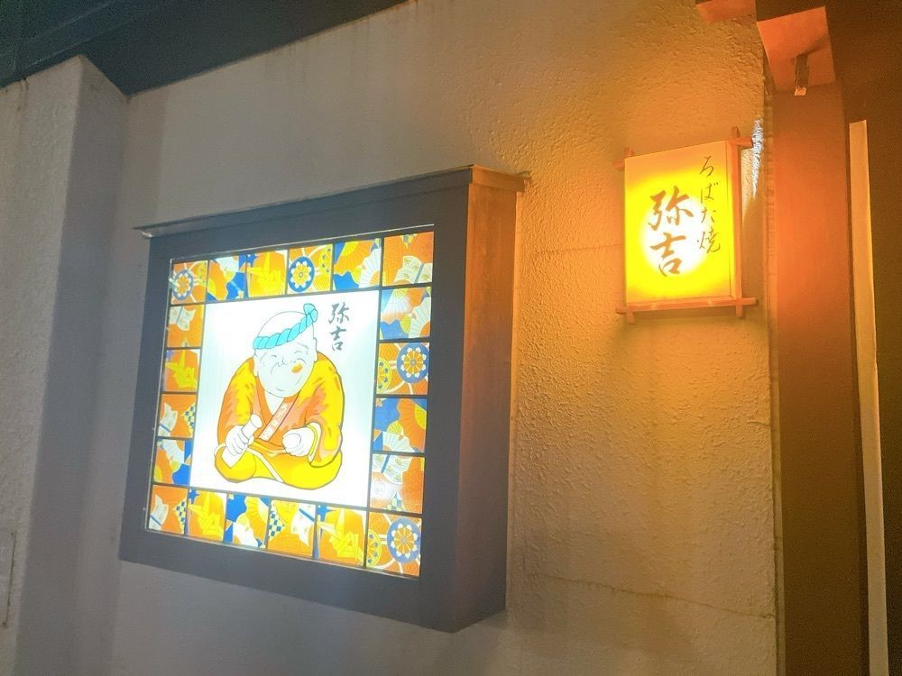 gmz_gourmetさんが投稿した弥吉 駅前店に関する口コミの画像