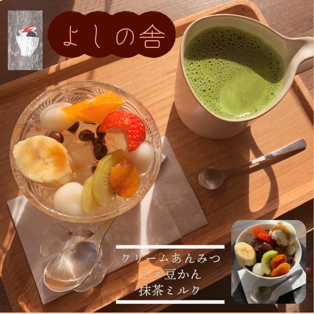 よしの舎（ヨシノヤ）