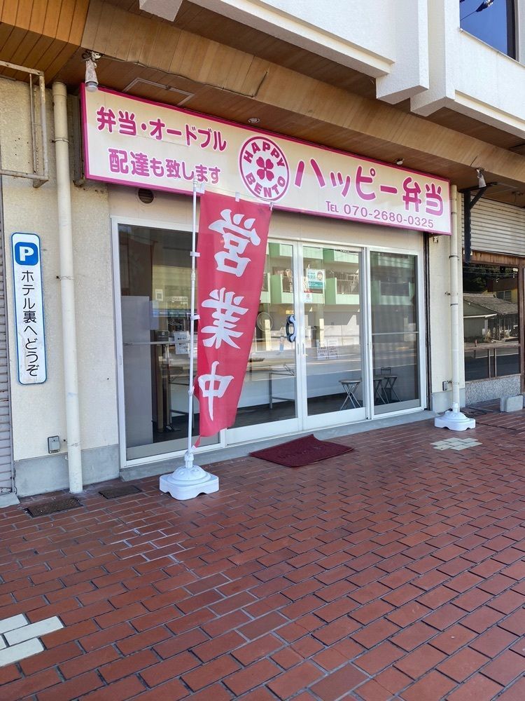 鉄道王さんが投稿したハッピー弁当に関する口コミの画像