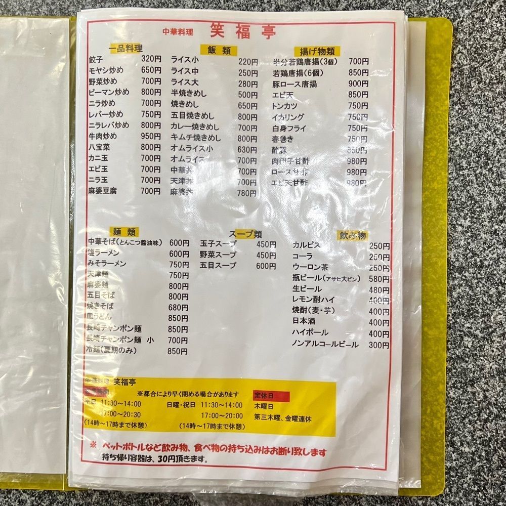 masayan.310さんが投稿した笑福亭に関する口コミの画像