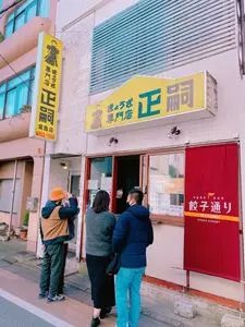 正嗣 宮島本店（まさし） 2枚目