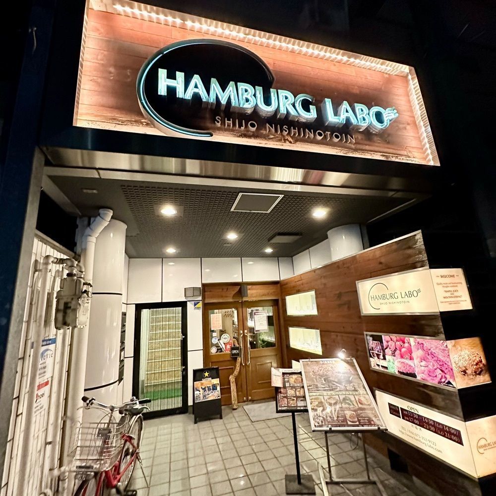 kumakentoraさんが投稿したHAMBURG LABO 四条西洞院店（ハンバーグ ラボ）に関する口コミの画像