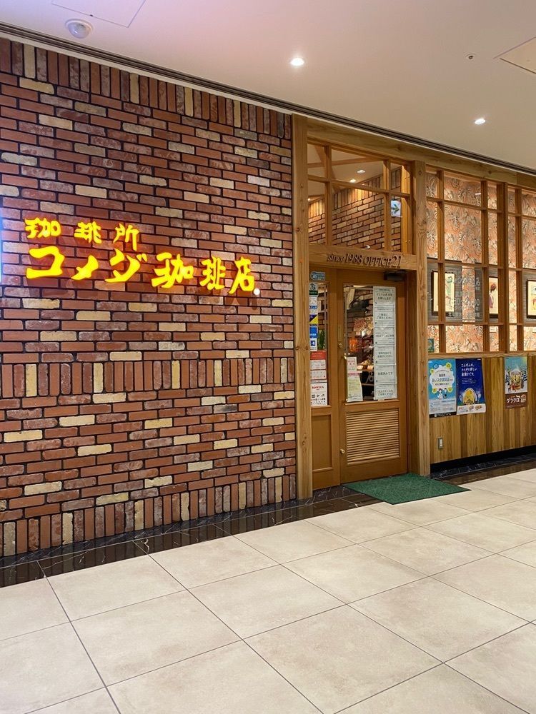 鉄道王さんが投稿したコメダ珈琲店 BINO栄店に関する口コミの画像