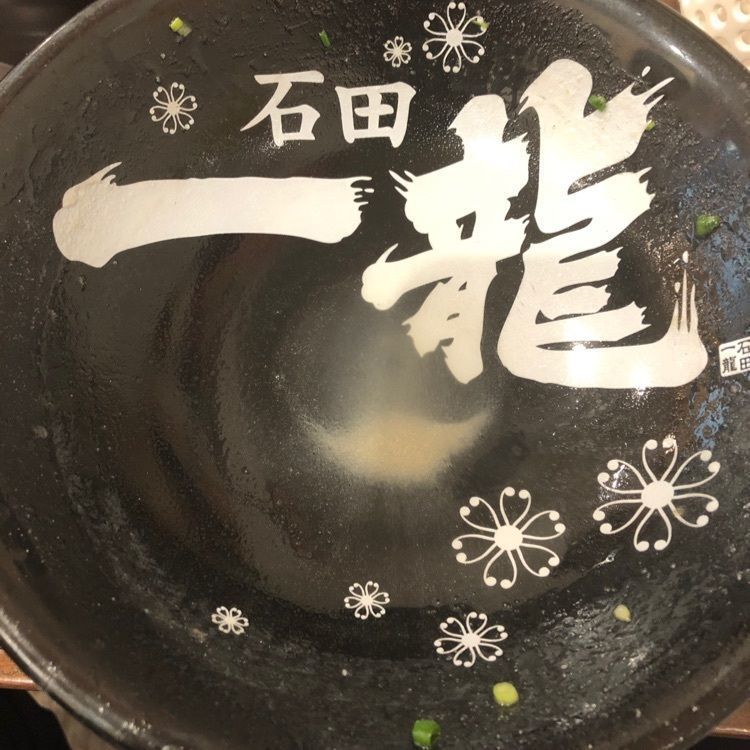 がんばれ元気さんが投稿した石田一龍 飯塚店に関する口コミの画像