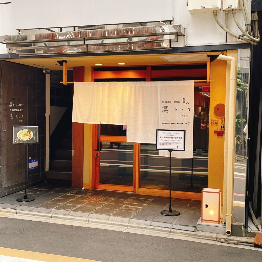 Danjouさんが投稿したNippon Ramen 凛 KYOTO（ニッポン ラーメン 凛 キョウト）に関する口コミの画像