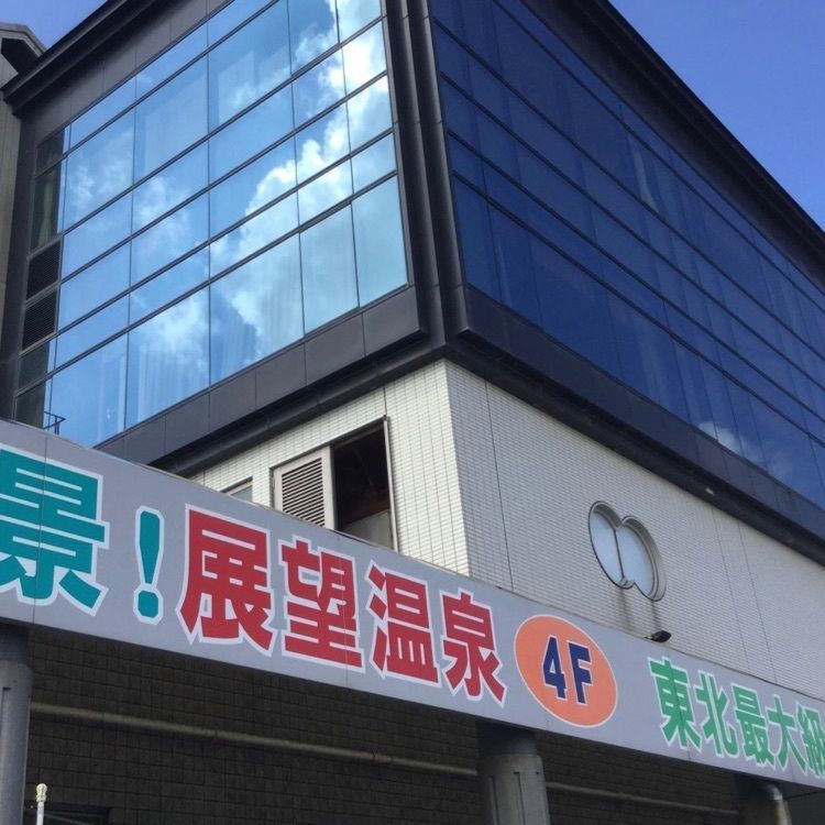 ＤＪゴン太さんが投稿した道の駅 象潟 ねむの丘に関する口コミの画像