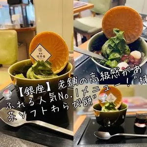 銀座 福禄寿