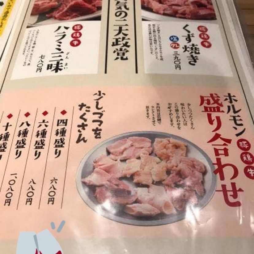 ももくりさんが投稿した大衆焼肉ホルモン酒場 とりとん 東海上野台店に関する口コミの画像