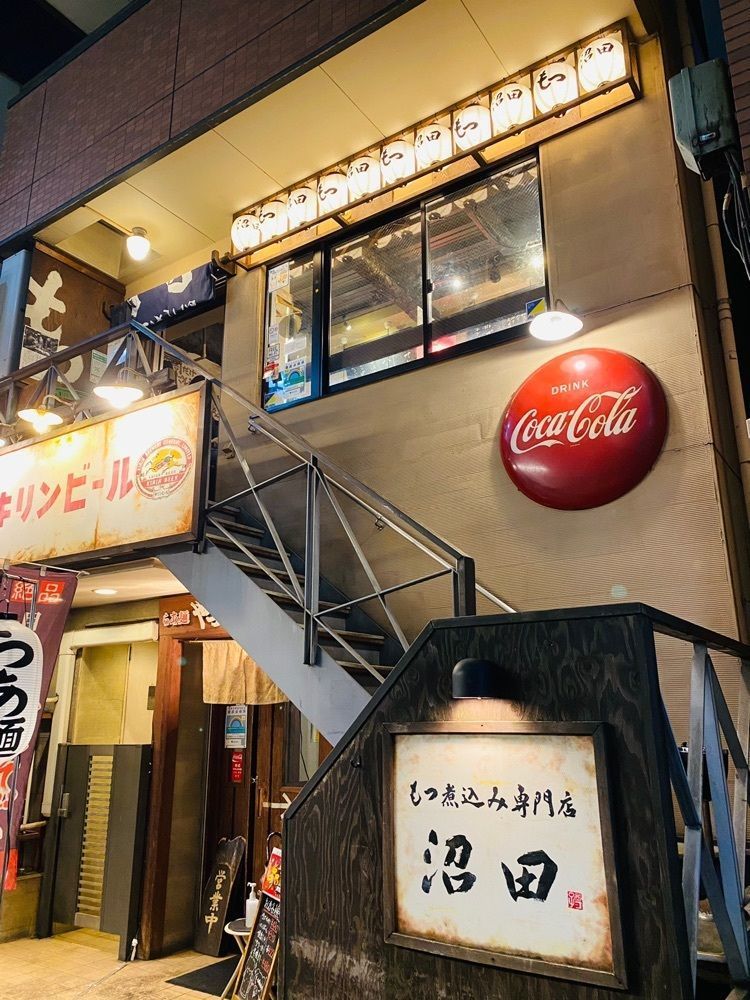 だるまグルメさんが投稿したもつ煮込み専門店 沼田（もつにこみせんもんてん ぬまた）に関する口コミの画像