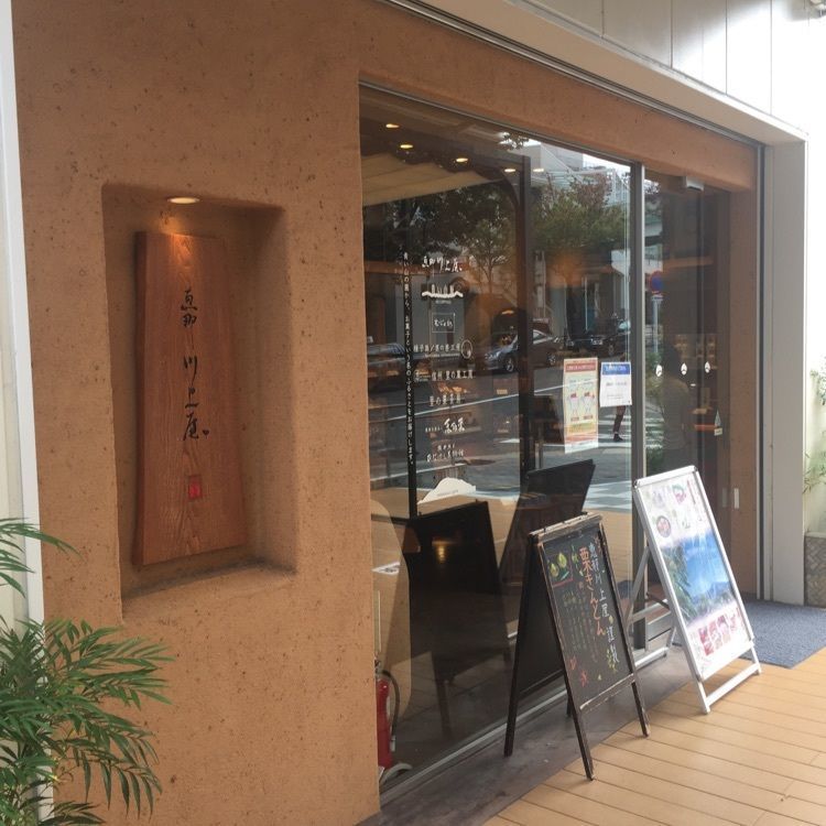 Ryoko84さんが投稿した恵那川上屋 星ヶ丘店に関する口コミの画像