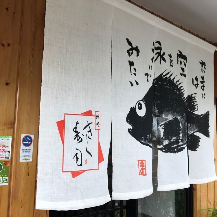 べべさんが投稿したきく寿司（すしどころ きくずし）に関する口コミの画像