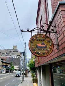 自家焙煎 東出珈琲店（ヒガシデコーヒーテン）