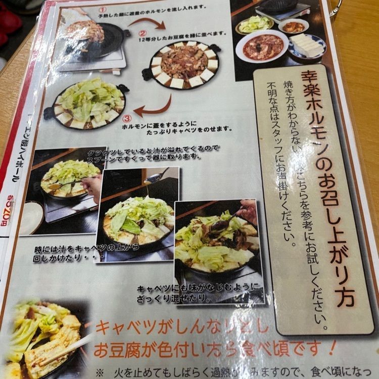 かめ_メグミさんが投稿したホルモン幸楽 花輪本店に関する口コミの画像