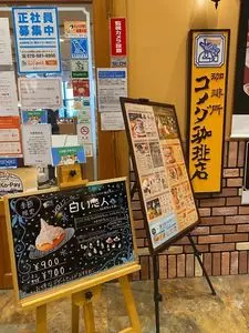 コメダ珈琲店 イオンモール神戸南店