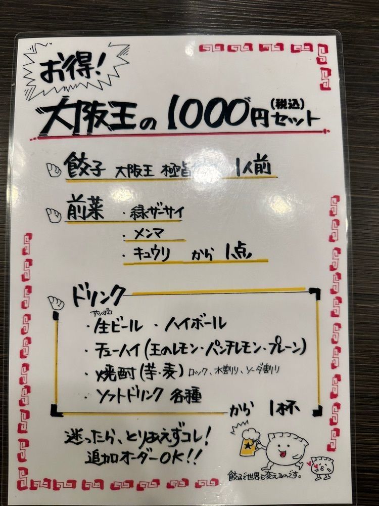 かずくんさんが投稿した餃子酒飯 大阪王 大正店に関する口コミの画像