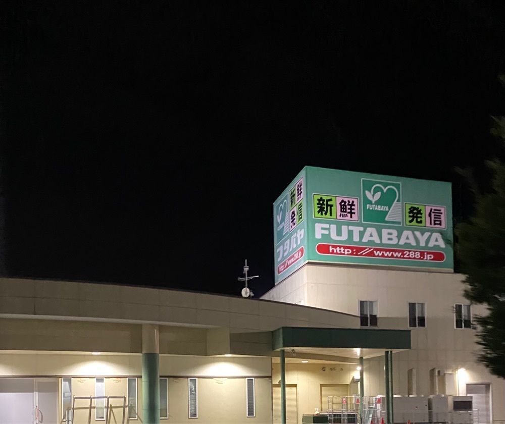 シルバーさんが投稿したフタバヤ 彦根店に関する口コミの画像