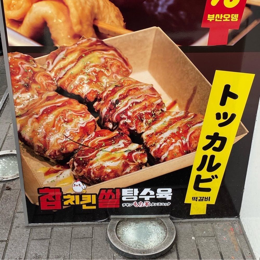 りょうじのごはん【東京・千葉のグルメ記録】さんが投稿したチキンもち米タンスユックに関する口コミの画像