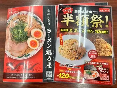 ラーメン魁力屋 五反田店（カイリキヤ） 2枚目