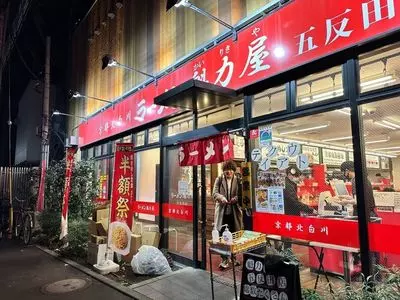 ラーメン魁力屋 五反田店（カイリキヤ） 1枚目