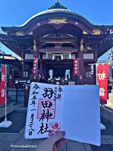 羽田神社（東京都大田区）