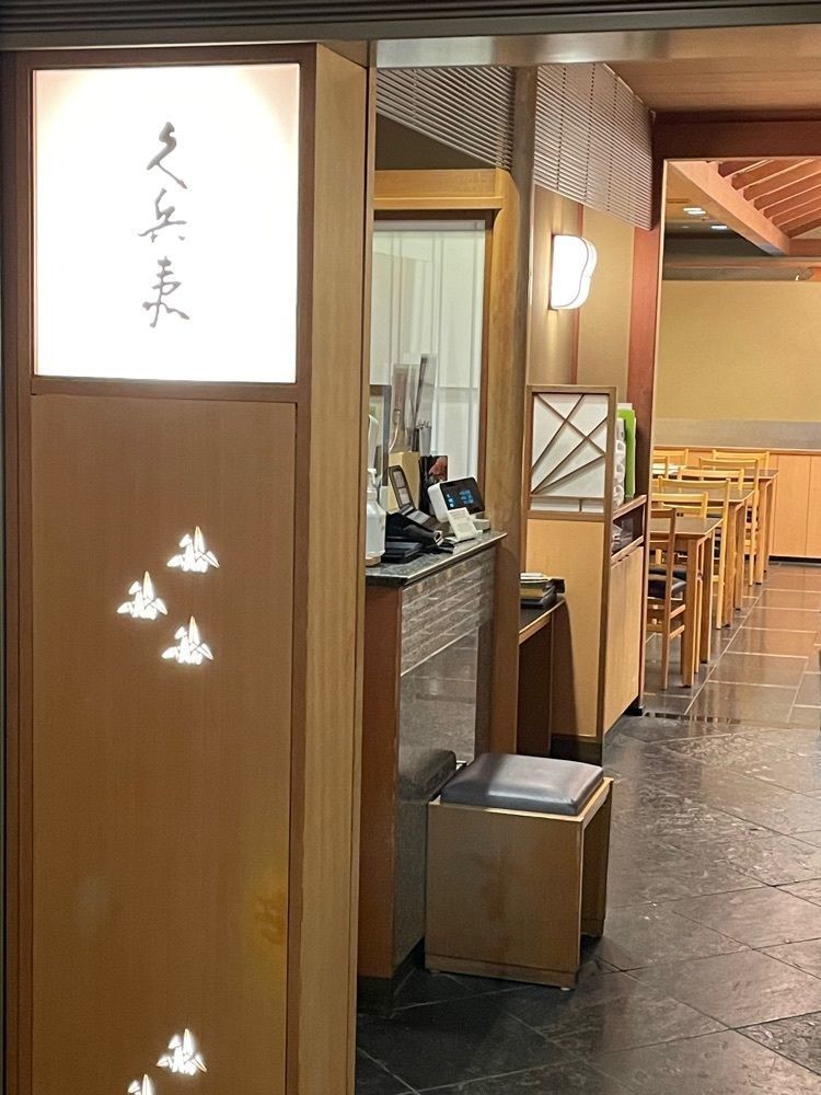 まーなんさんが投稿した銀座 久兵衛 帝国ホテル大阪店 （ぎんざ きゅうべえ）に関する口コミの画像