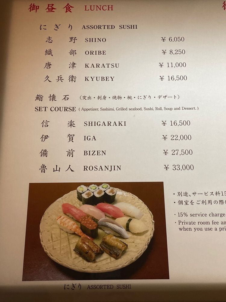 まーなんさんが投稿した銀座 久兵衛 帝国ホテル大阪店 （ぎんざ きゅうべえ）に関する口コミの画像