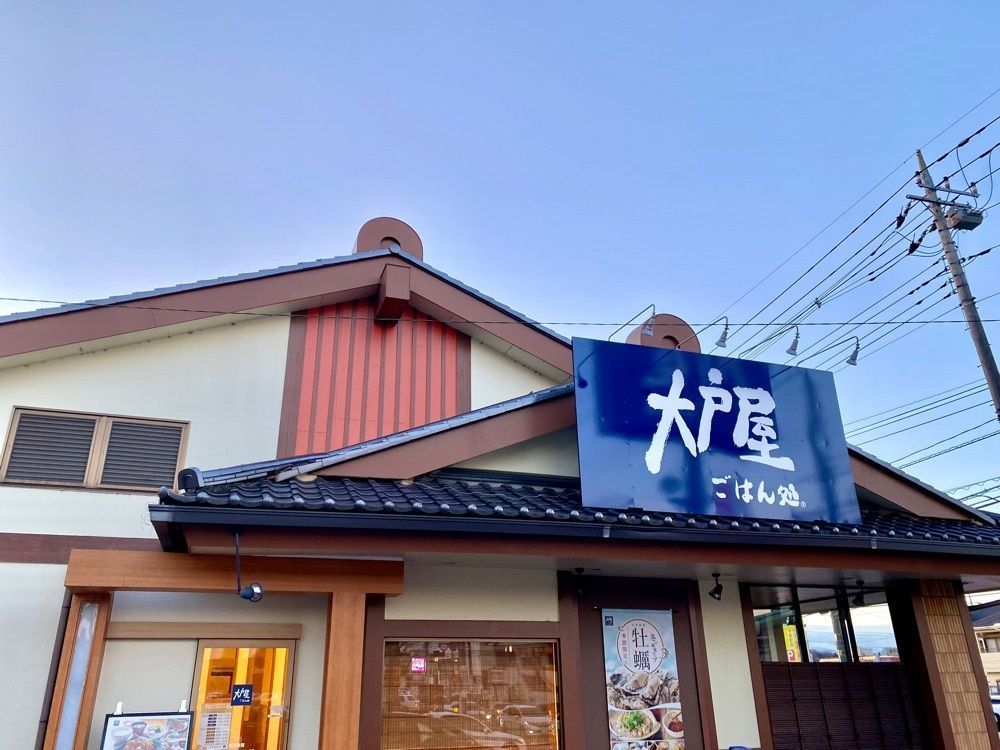 calm_gift_1030さんが投稿した大戸屋 福田屋宇都宮店に関する口コミの画像
