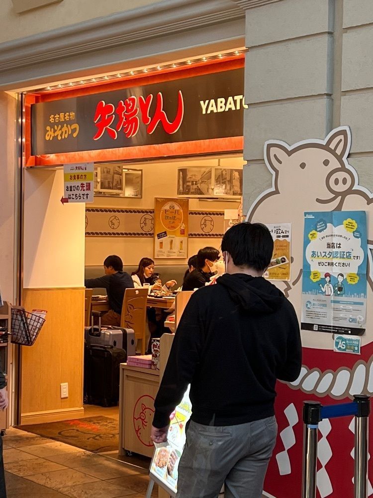 soccer kozou さんが投稿した名古屋名物 みそかつ 矢場とん 中部国際空港店（やばとん）に関する口コミの画像